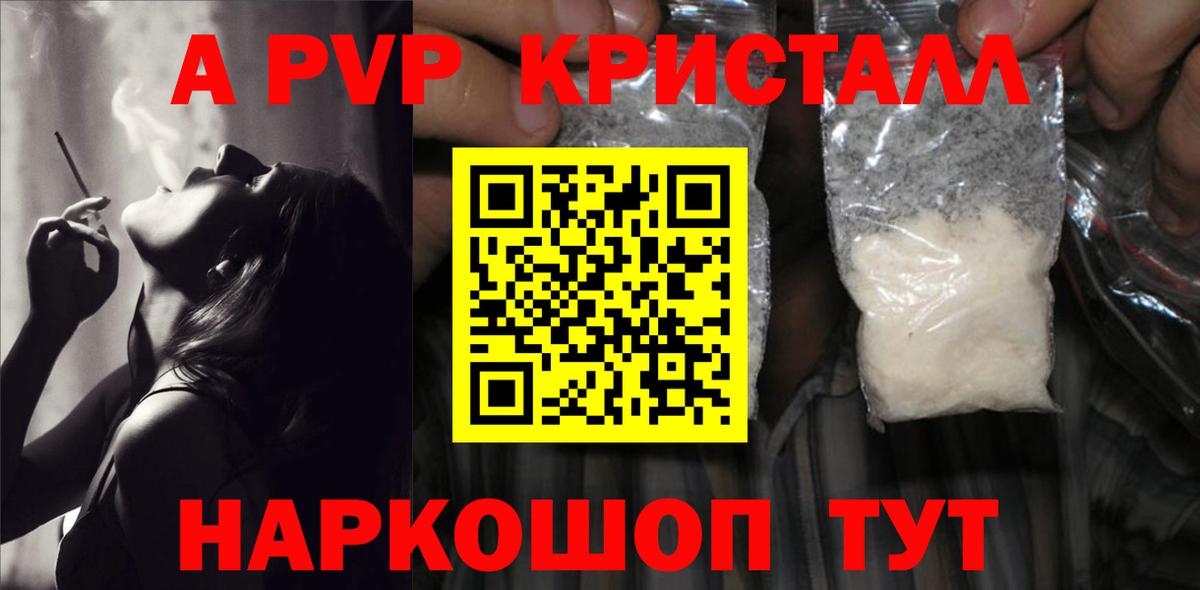 Alpha-PVP Соль  А ПВП СК  Вход с VPN  Alpha-PVP крисы CK  Ижевск 