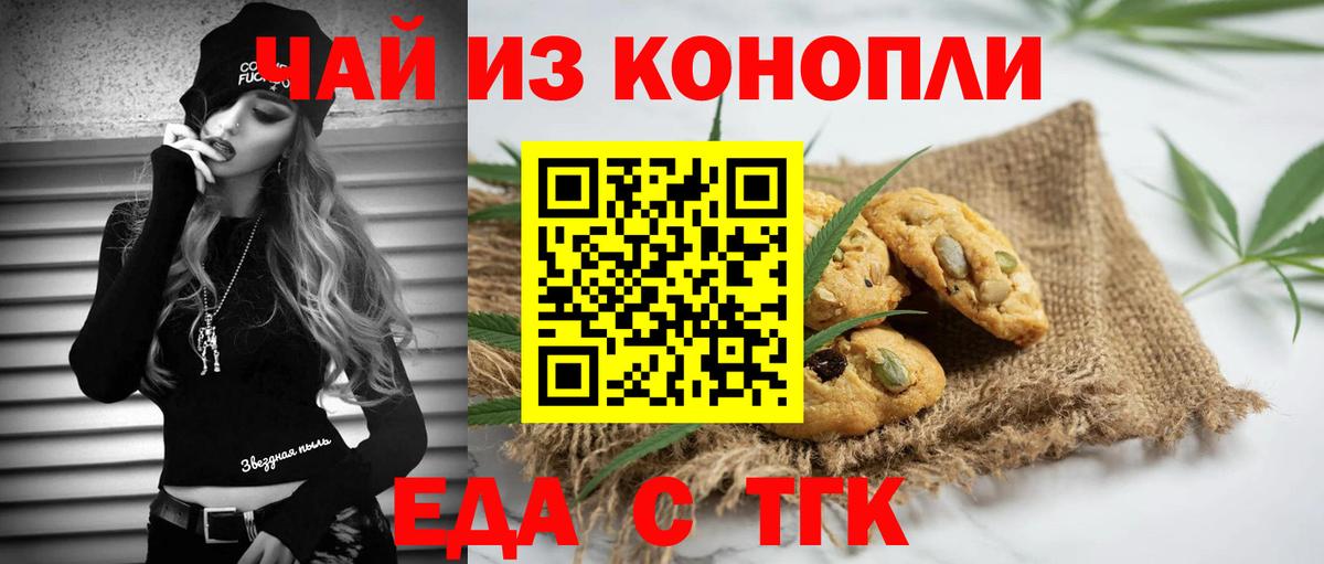 Еда ТГК марихуана Ижевск