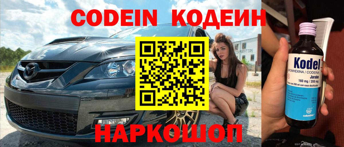 Codein напиток Lean (лин)  Кодеиновый сироп Lean Purple Drank  Ижевск  Вход с VPN 