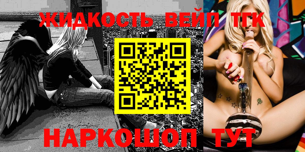 Дистиллят ТГК вейп с тгк  Вход с VPN  Ижевск 